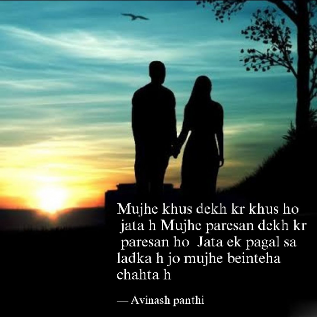 Hindi Shayri by Avinash Kabir Panthi : 111174712