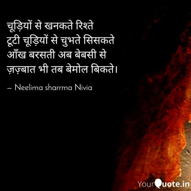 Hindi Shayri by Neelima Sharma : 111174722