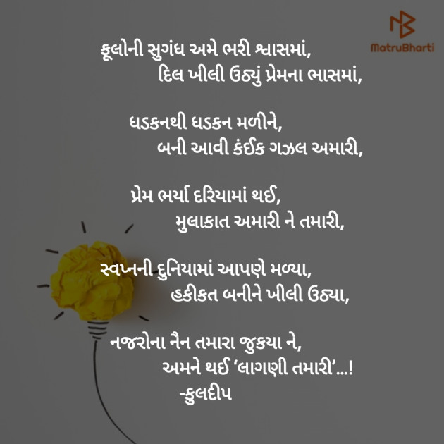 Gujarati Good Night by KulDeep Raval : 111174789