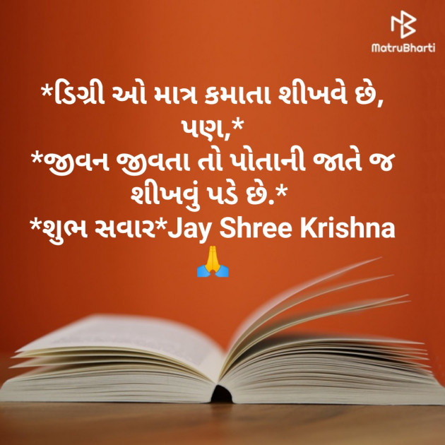 Gujarati Good Morning by SMChauhan : 111174820