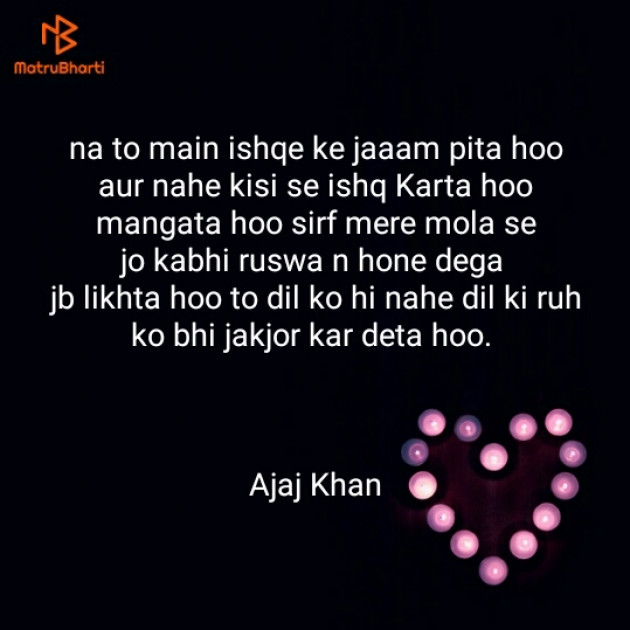 English Quotes by Ajaj Khan : 111174867