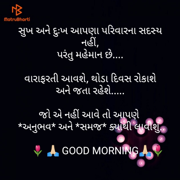 Gujarati Good Morning by kashyapj joshij : 111174922