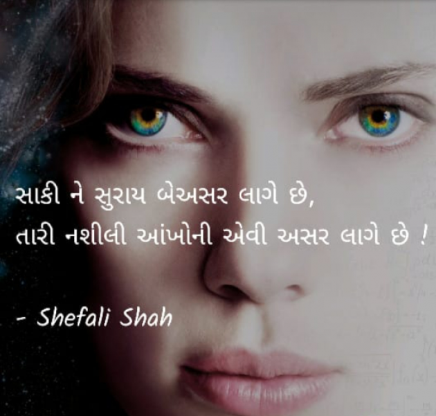 Gujarati Whatsapp-Status by Shefali : 111174923