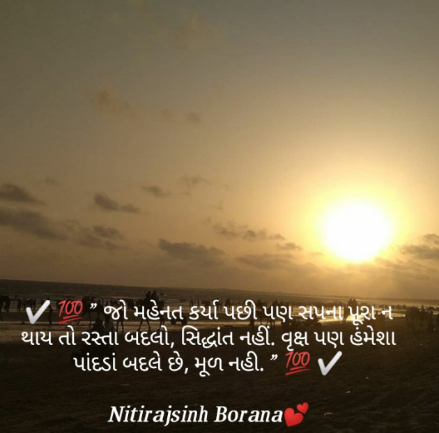 Gujarati Good Evening by Nitirajsinh Borana : 111174928