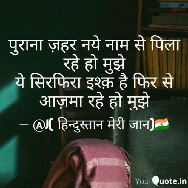 Hindi Quotes by गुमनाम सिकंदर : 111174947