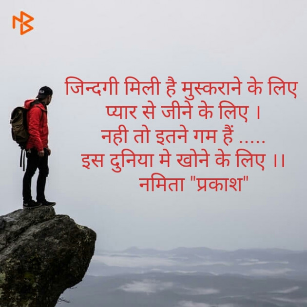 Hindi Shayri by Namita Gupta : 111174979