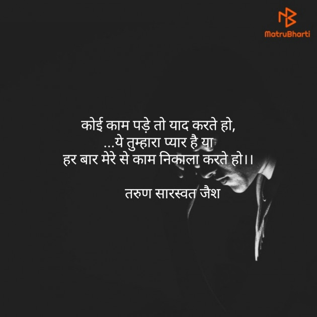 Hindi Poem by Tarun Saraswat Jaish : 111174981