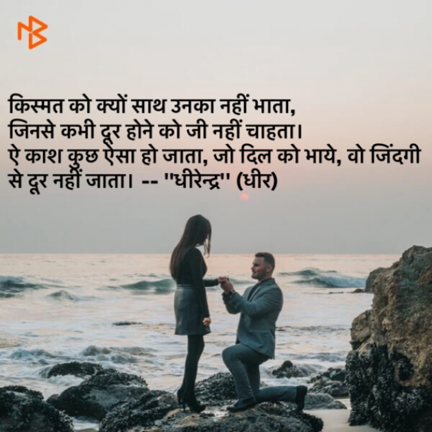 English Shayri by DHIRENDRA BISHT DHiR : 111175000