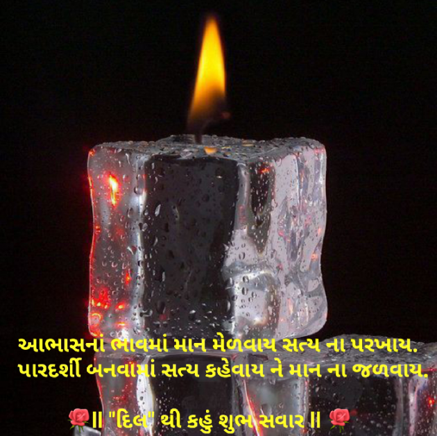 Gujarati Good Morning by Dakshesh Inamdar : 111175003