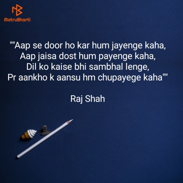 English Shayri by Raj Shah : 111175040