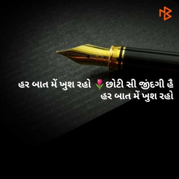 Gujarati Shayri by Haresh Makwana : 111175085