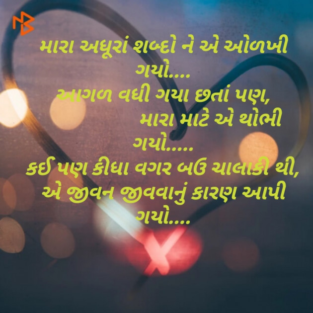 English Shayri by Hetanshi Patel : 111175120