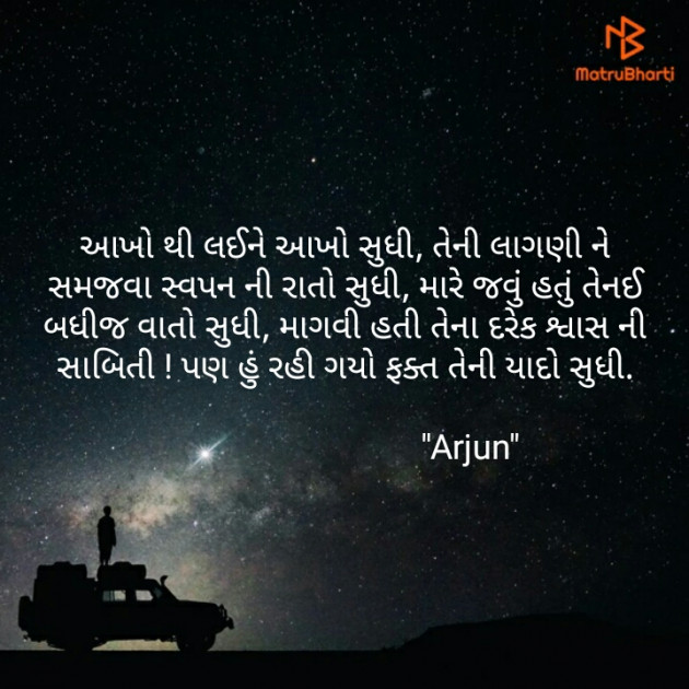 English Shayri by Arjun Modhavadiya : 111175150