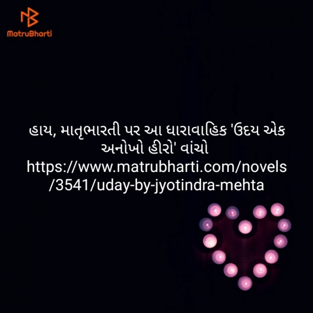 Gujarati Story by Jyotindra Mehta : 111175181