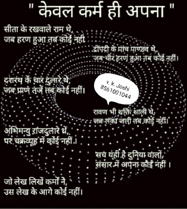 Hindi Motivational by V. K. Joshi : 111175196