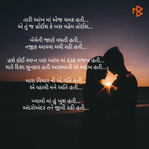 Gujarati Blog by Nisha Sindha : 111175219