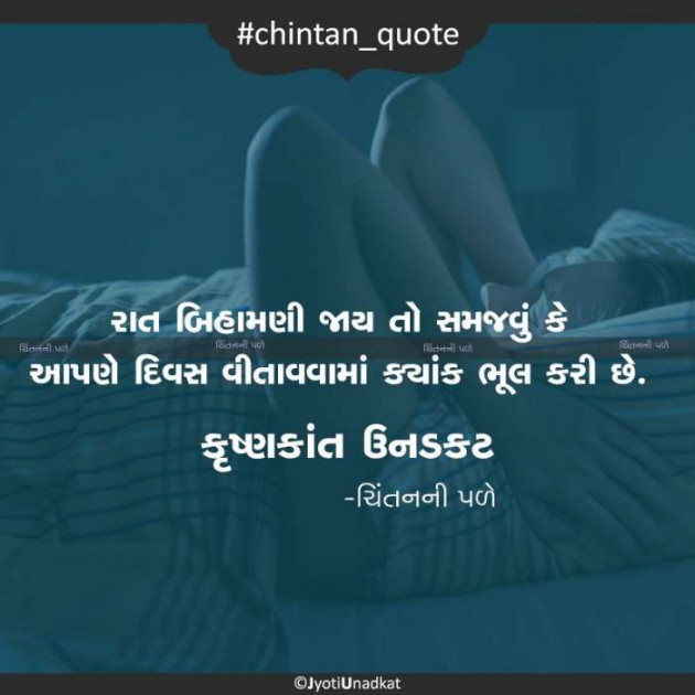 Gujarati Quotes by Krishnkant Unadkat : 111175230