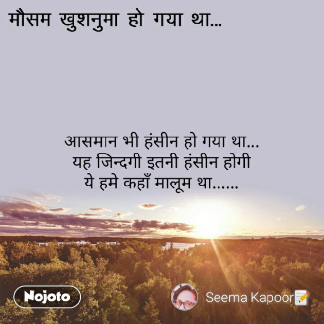 Hindi Shayri by सीमा कपूर : 111175234