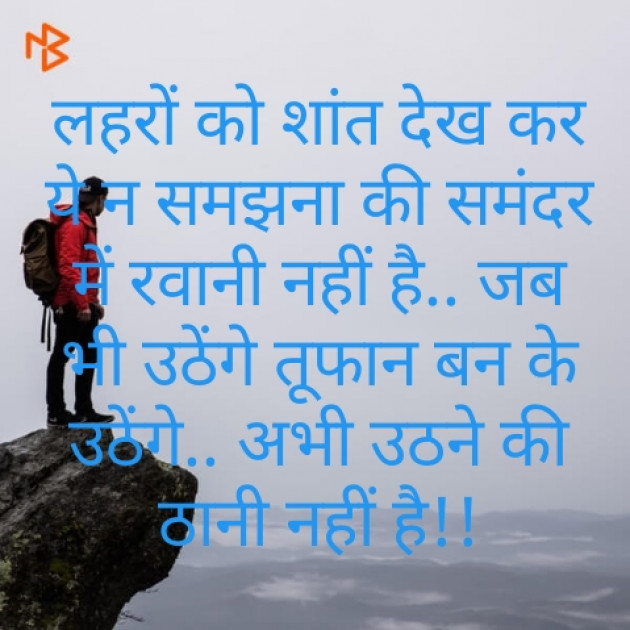 Hindi Poem by Raja Kr Chandradev : 111175286