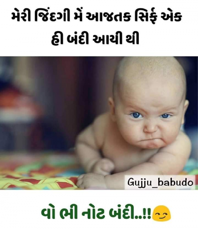 Gujarati Jokes by Saddam Sumaniya : 111175319