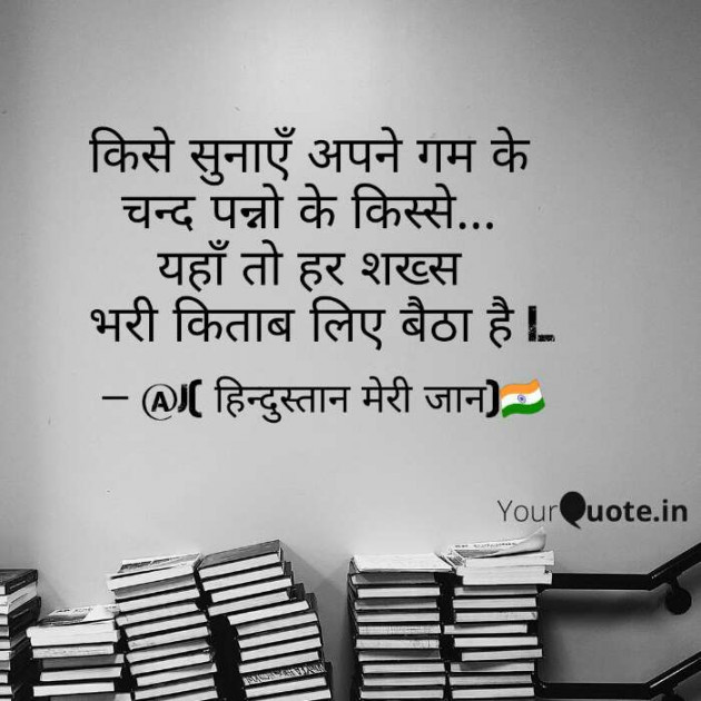 Hindi Shayri by गुमनाम सिकंदर : 111175365