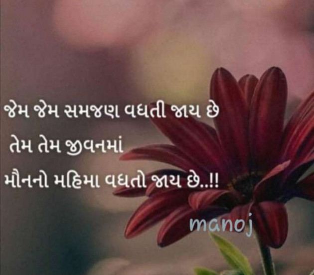 Gujarati Quotes by Manoj Manoj : 111175385