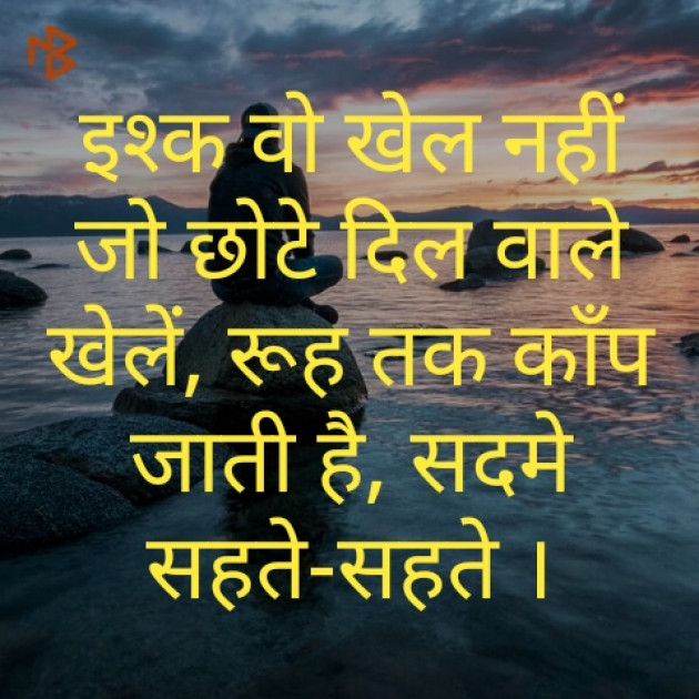 Hindi Whatsapp-Status by Raja Kr Chandradev : 111175395