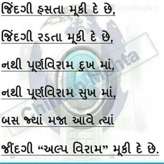 Gujarati Motivational by Aamin Bhatti : 111175402