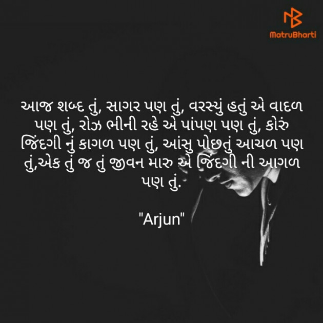 English Shayri by Arjun Modhavadiya : 111175462