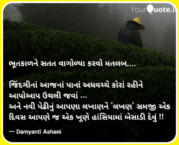 Gujarati Good Evening by Damyanti Ashani : 111175468