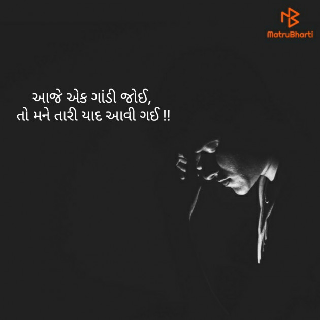 Gujarati Good Night by Sandeep Patel : 111175510