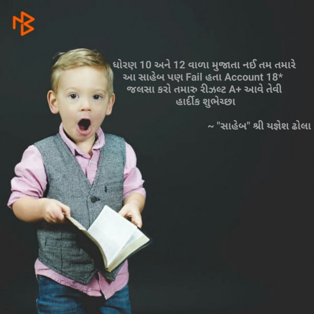 Gujarati Thought by Yagnesh Dhola : 111175550