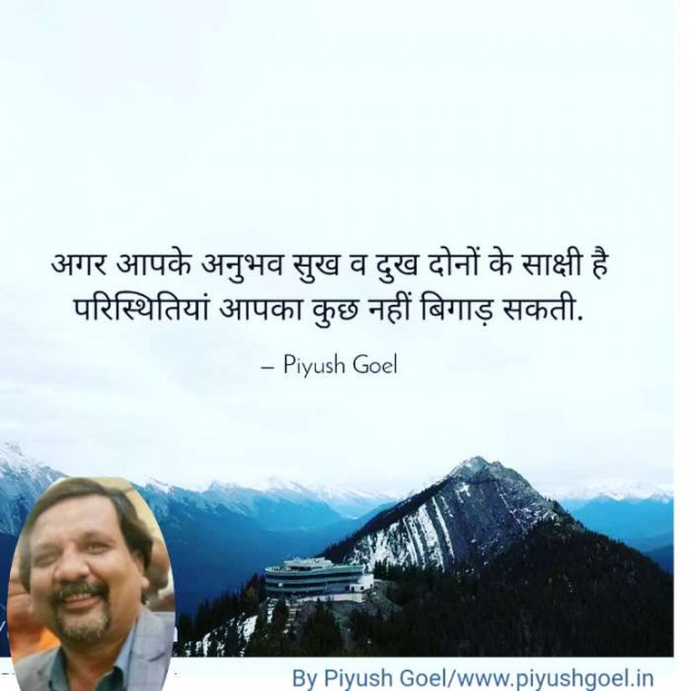 Hindi Thought by Piyush Goel : 111175601