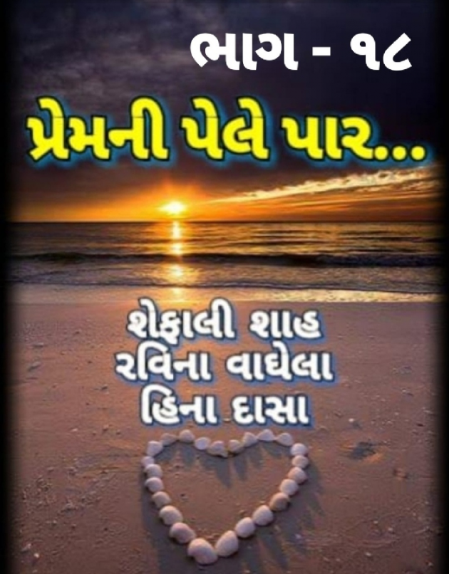 Gujarati Blog by Shefali : 111175688
