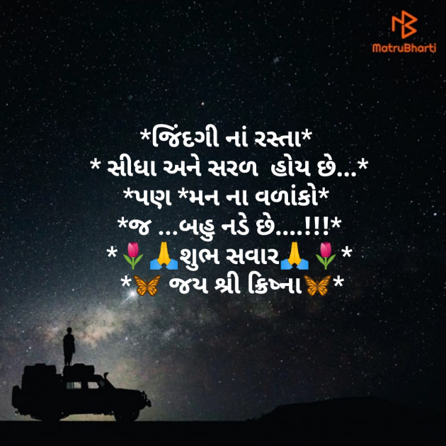 Gujarati Good Morning by SMChauhan : 111175689