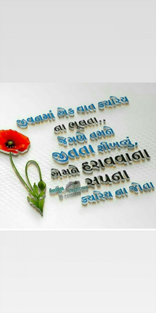 Gujarati Motivational by Rajput Dabhi Kalyansinh : 111175709