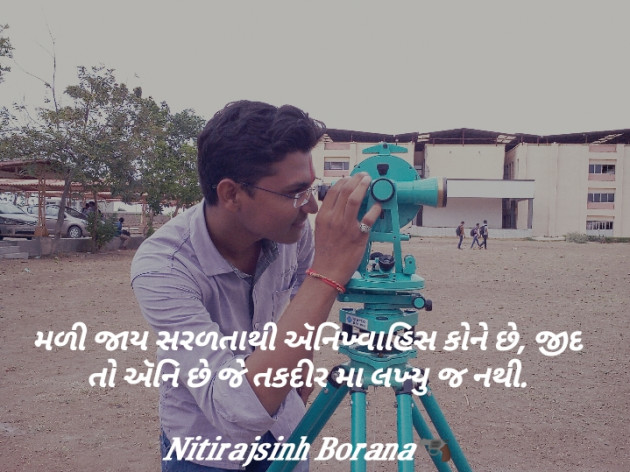 Gujarati Blog by Nitirajsinh Borana : 111175720
