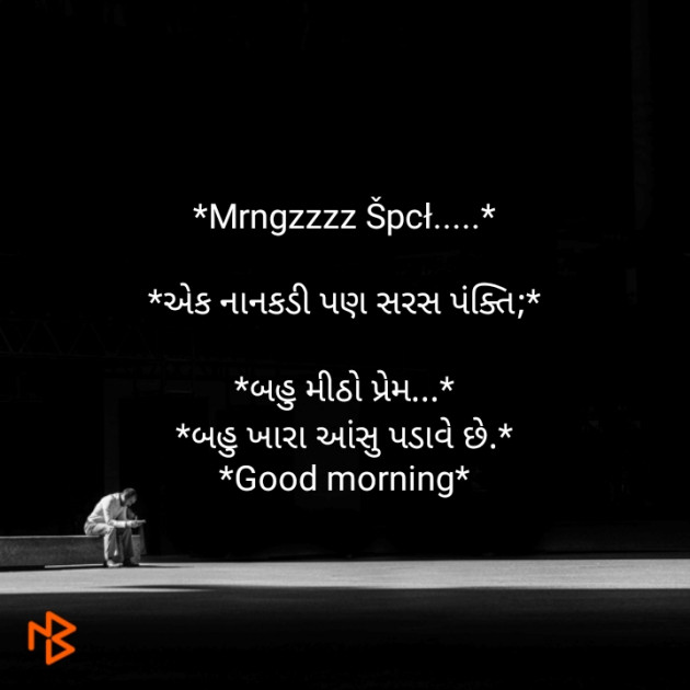 Gujarati Good Morning by Minal Gosalia Shah : 111175730