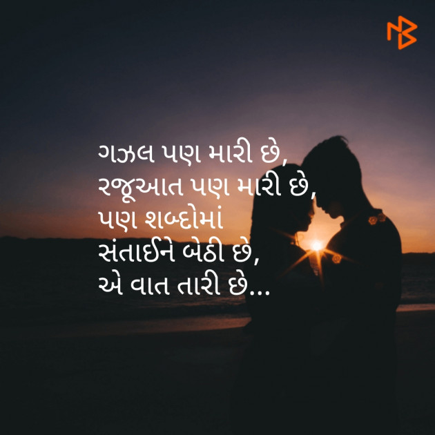 Gujarati Romance by Parmar Narvirsinh : 111175744