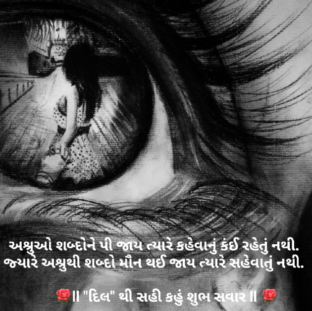 Gujarati Good Morning by Dakshesh Inamdar : 111175777