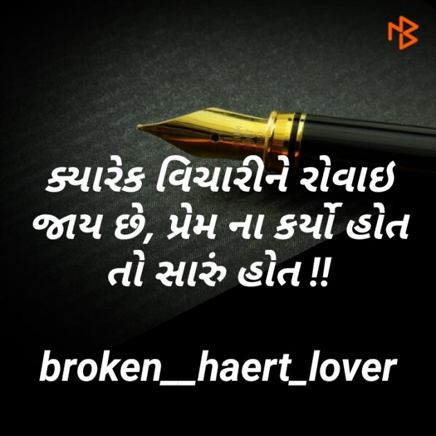 Gujarati Whatsapp-Status by Broken Haert Lover : 111175793