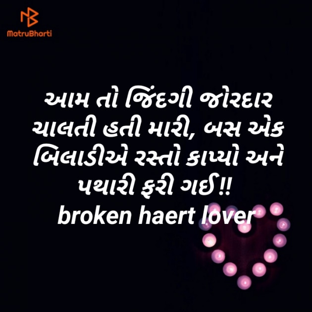 Gujarati Whatsapp-Status by Broken Haert Lover : 111175806