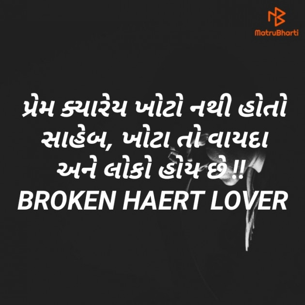 Gujarati Whatsapp-Status by Broken Haert Lover : 111175814