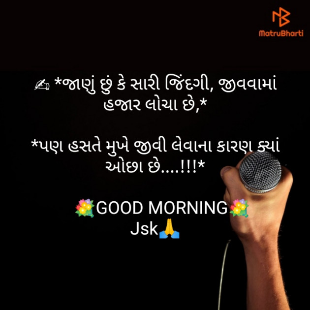 Gujarati Good Morning by kashyapj joshij : 111175828