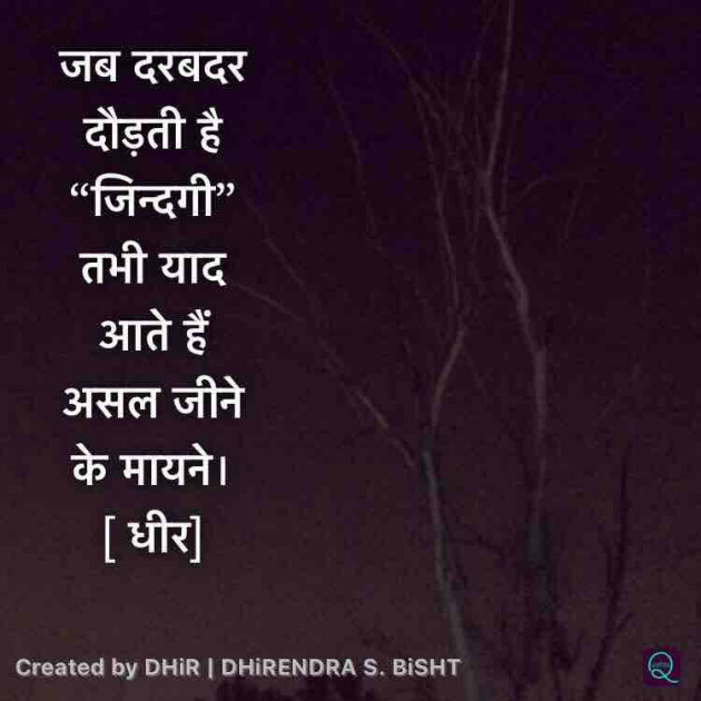 English Quotes by DHIRENDRA SINGH BISHT DHiR : 111175838