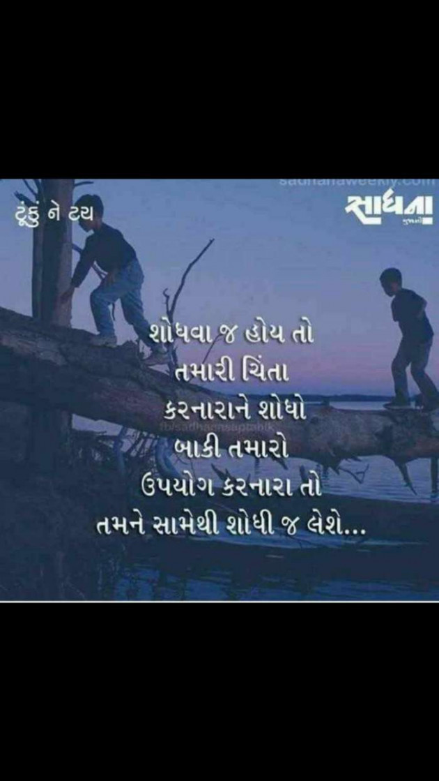 Gujarati Whatsapp-Status by Brijesh Shanischara : 111175882