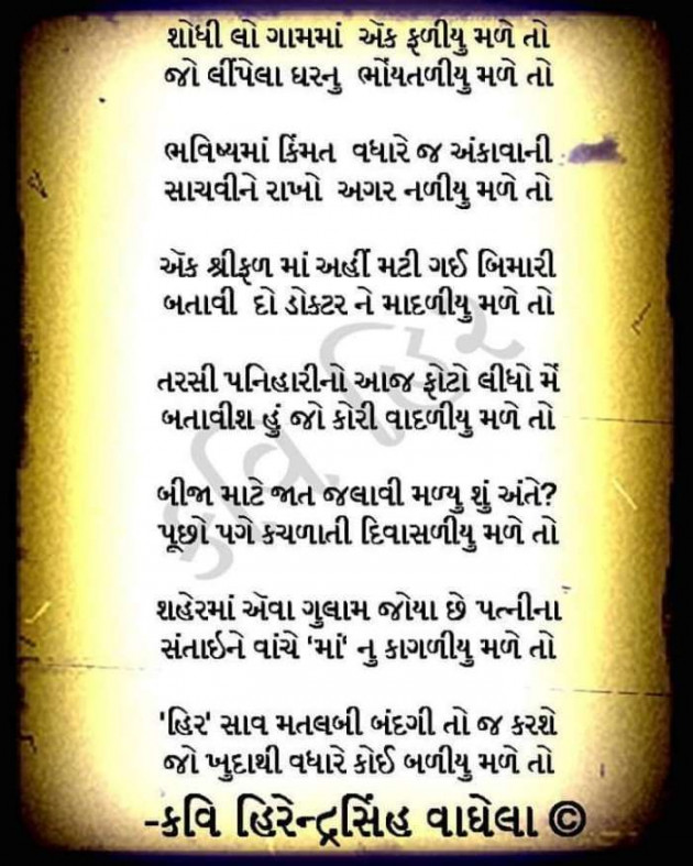 Gujarati Poem by Rinku Panchal : 111175905