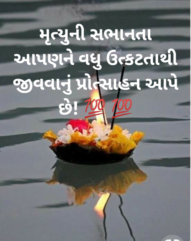 Gujarati Microfiction by Aniruddhsinh Vaghela Vasan Mahadev : 111175953