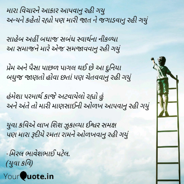 Gujarati Poem by Miral Patel : 111175977