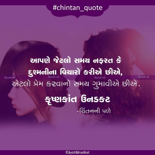 Gujarati Quotes by Krishnkant Unadkat : 111176013